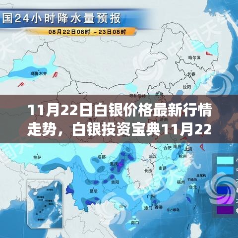 11月22日白银价格最新行情走势分析与交易策略，白银投资宝典