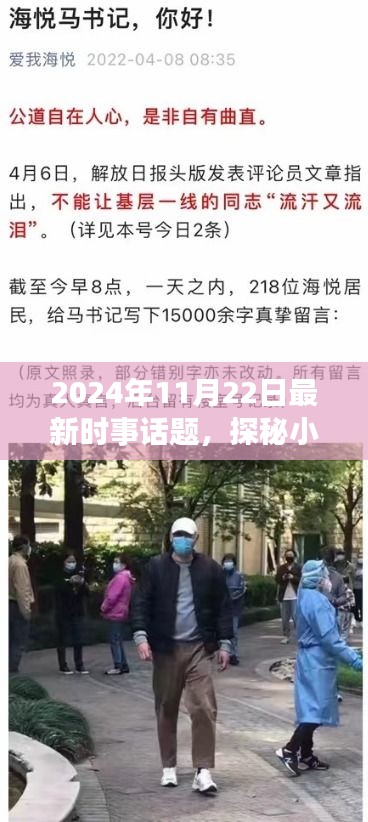 探秘日常喧嚣中的隐藏风味，特色小巷深处的独特小店，2024年时事话题速递