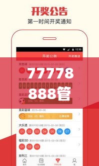 77778888管家婆必开一肖四期必定开,实地观察数据设计_颠覆版GQM1.9
