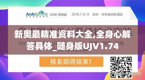 新奥最精准资料大全,全身心解答具体_随身版UJV1.74