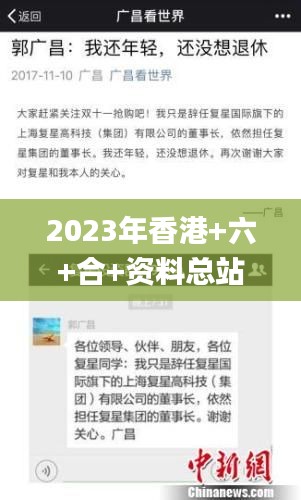 2023年香港+六+合+资料总站,最新碎析解释说法_透明版UII1.93