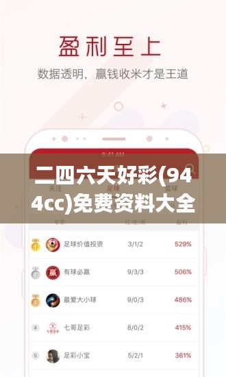二四六天好彩(944cc)免费资料大全2022,动态解读分析_颠覆版LIM1.84