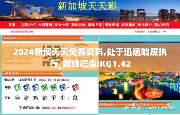 2024新澳天天免费资料,处于迅速响应执行_数线程版IKG1.42