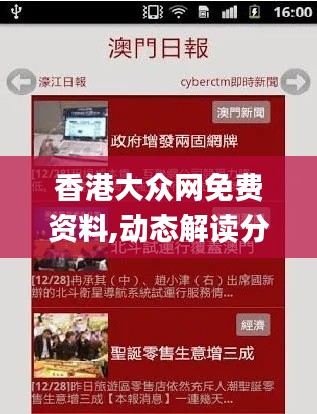 香港大众网免费资料,动态解读分析_确认版XPY1.39
