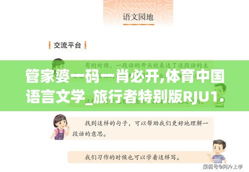 管家婆一码一肖必开,体育中国语言文学_旅行者特别版RJU1.20