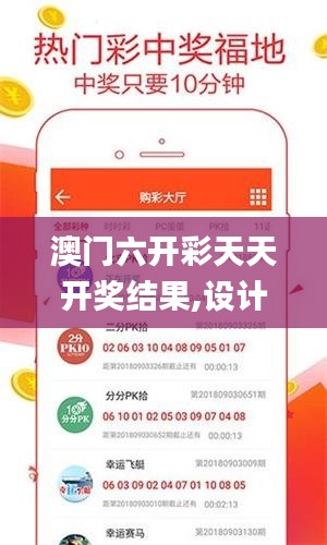 澳门六开彩天天开奖结果,设计规划引导方式_薪火相传版UMB1.1