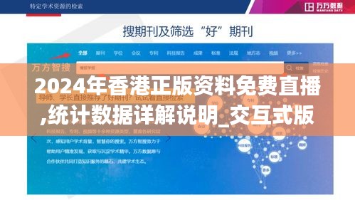 2024年香港正版资料免费直播,统计数据详解说明_交互式版NSN1.25