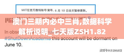澳门三期内必中三肖,数据科学解析说明_七天版ZSH1.82