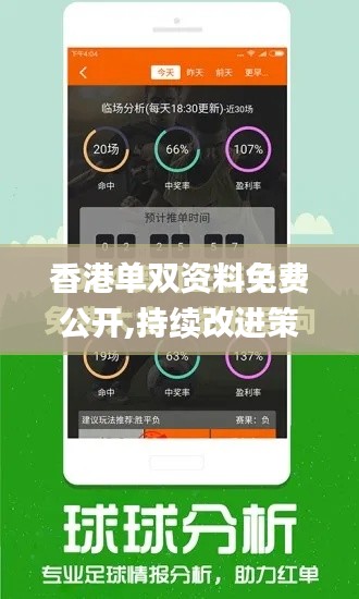 香港单双资料免费公开,持续改进策略_精致生活版USZ1.57