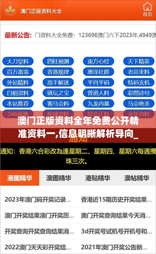 澳门正版资料全年免费公开精准资料一,信息明晰解析导向_时刻版QAI16.50