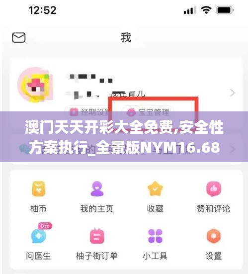 澳门天天开彩大全免费,安全性方案执行_全景版NYM16.68