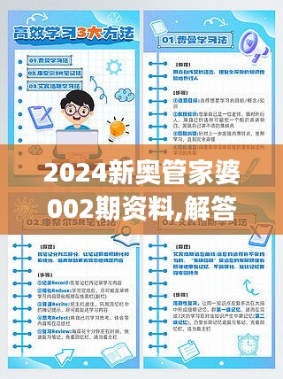 2024新奥管家婆002期资料,解答配置方案_设计师版YDG16.15