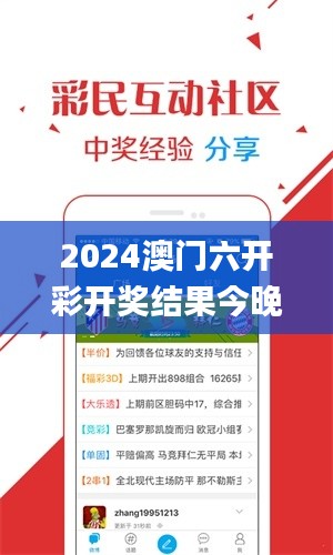 2024澳门六开彩开奖结果今晚,最新研究解读_随行版TYI13.65