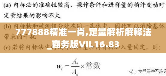 777888精准一肖,定量解析解释法_商务版VIL16.83
