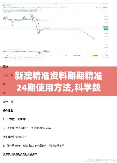 新澳精准资料期期精准24期使用方法,科学数据解读分析_先锋版NRB16.90