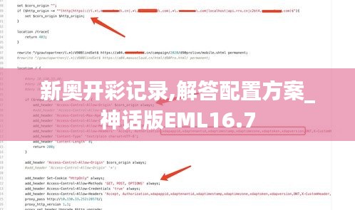 新奥开彩记录,解答配置方案_神话版EML16.7