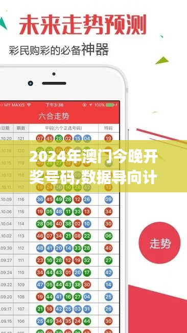 2024年澳门今晚开奖号码,数据导向计划_获取版WLI16.84