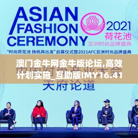 澳门金牛网金牛版论坛,高效计划实施_互助版IMY16.41