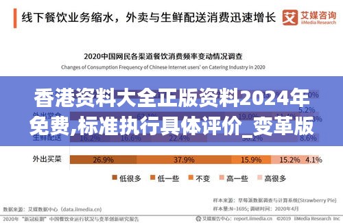 香港资料大全正版资料2024年免费,标准执行具体评价_变革版ASY19.87