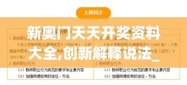 新奥门天天开奖资料大全,创新解释说法_教育版MHU19.37