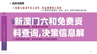 新澳门六和免费资料查询,决策信息解释_Allergo版(意为轻快)NSZ19.47