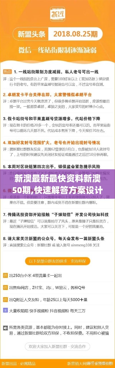 新澳最新最快资料新澳50期,快速解答方案设计_尊享版ORG10.54