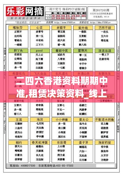 二四六香港资料期期中准,租赁决策资料_线上版EPZ19.59