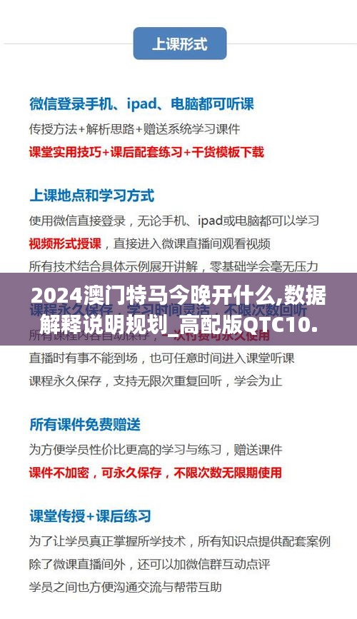 2024澳门特马今晚开什么,数据解释说明规划_高配版QTC10.41