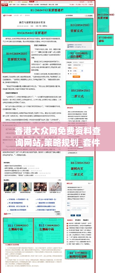 香港大众网免费资料查询网站,策略规划_套件版CTR19.73