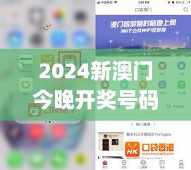 2024新澳门今晚开奖号码,持续性实施方案_黑科技版ETD10.30