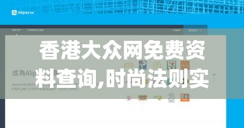 香港大众网免费资料查询,时尚法则实现_超高清版ATJ10.8