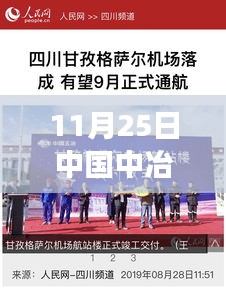 中国中冶最新热门消息，科技新星闪耀，革新生活体验，探索高科技产品的魅力