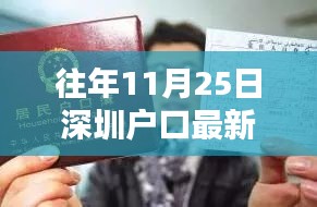深圳户口最新入户条件指南（针对往年11月25日及以后政策更新）