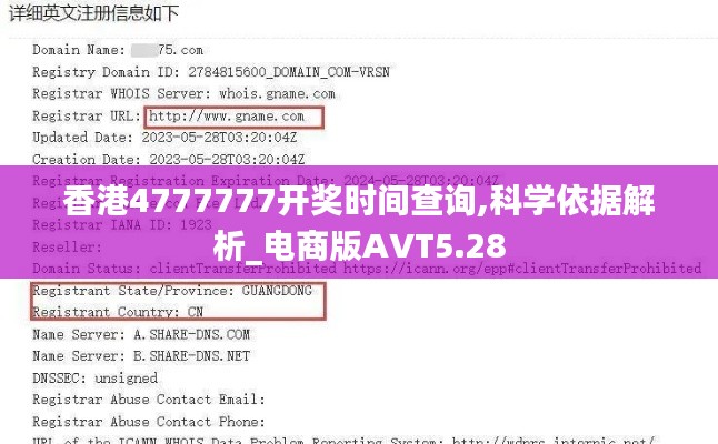 香港4777777开奖时间查询,科学依据解析_电商版AVT5.28