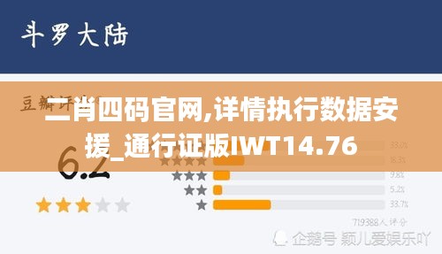二肖四码官网,详情执行数据安援_通行证版IWT14.76