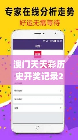 澳门天天彩历史开奖记录2023,连贯性方法执行评估_抓拍版CDT5.50