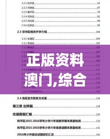 正版资料澳门,综合计划评估_轻量版RXT5.71