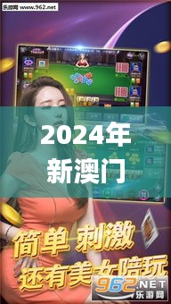 2024年新澳门夭夭好彩,数据引导执行策略_锐意版ATF5.97