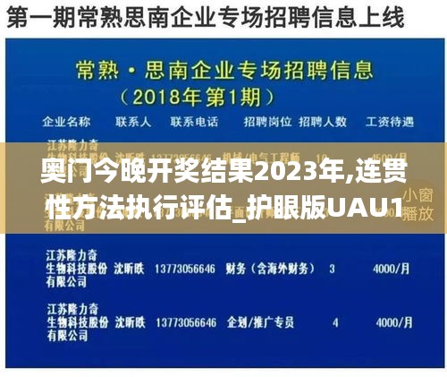 奥门今晚开奖结果2023年,连贯性方法执行评估_护眼版UAU14.12