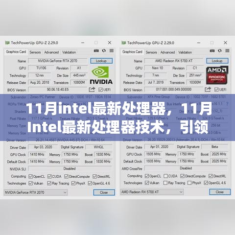 Intel 11月最新处理器技术，引领未来计算力量之源