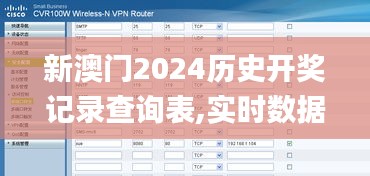 新澳门2024历史开奖记录查询表,实时数据分析_极致版EPI14.73