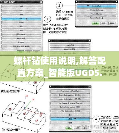 螺杆钻使用说明,解答配置方案_智能版UGD5.41