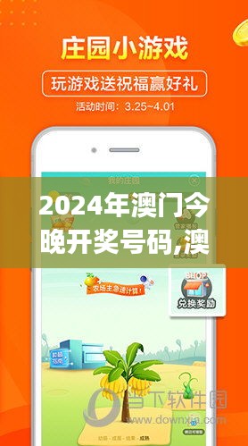 2024年澳门今晚开奖号码,澳门天天彩免费资料大全免费查询,打开澳门免费资料大,专业数据点明方法_清晰版QGE5.29