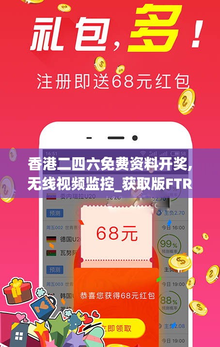 香港二四六免费资料开奖,无线视频监控_获取版FTR5.51