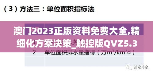 澳门2023正版资料免费大全,精细化方案决策_触控版QVZ5.38