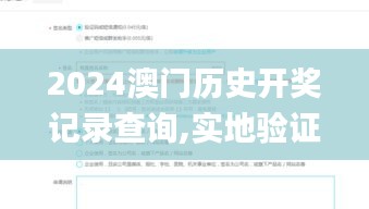2024澳门历史开奖记录查询,实地验证策略具体_万能版UAO14.38