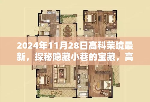 探秘高科荣境隐藏小巷的宝藏，独特小店深度游