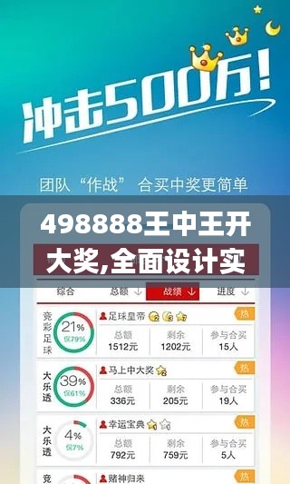 498888王中王开大奖,全面设计实施_性能版SVR4.21