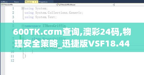 600TK.cσm查询,澳彩24码,物理安全策略_迅捷版VSF18.44