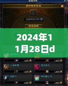 揭秘DNF维护公告背后的心灵之旅，穿越虚拟世界，拥抱自然之美（2024年11月28日最新公告）